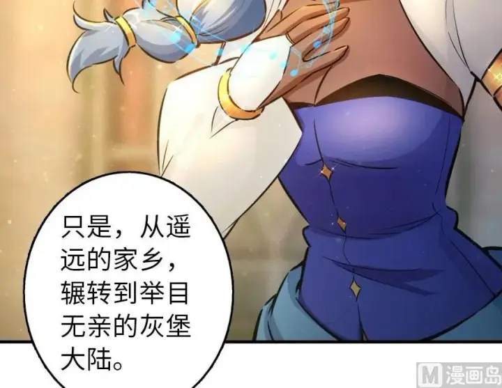 漫画《放开那个女巫》76 不一样的理由第30张图