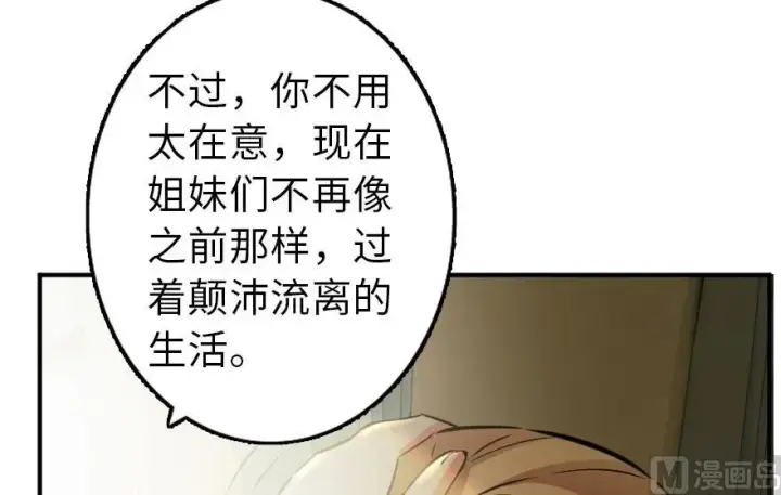 漫画《放开那个女巫》76 不一样的理由第35张图