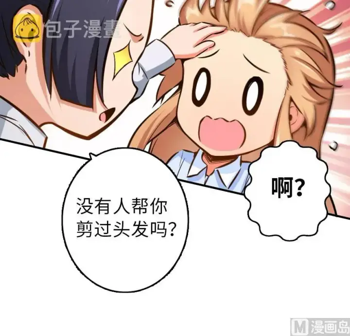 漫画《放开那个女巫》76 不一样的理由第42张图