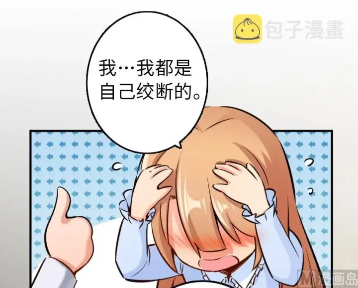 漫画《放开那个女巫》76 不一样的理由第43张图