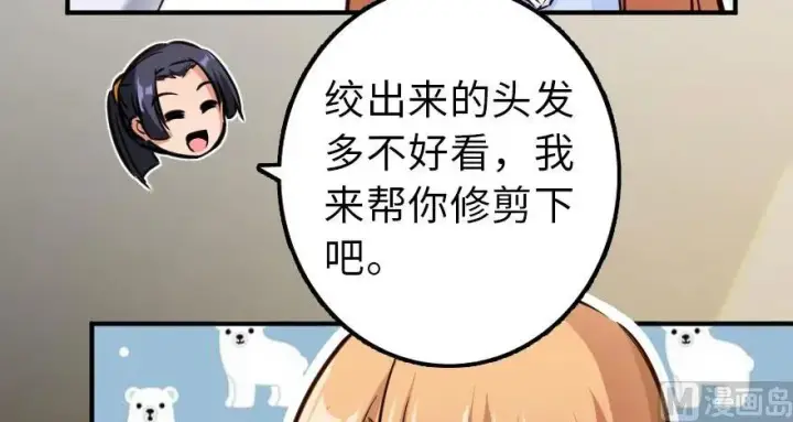 漫画《放开那个女巫》76 不一样的理由第44张图