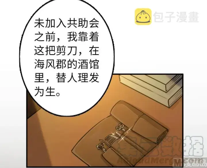 漫画《放开那个女巫》76 不一样的理由第51张图