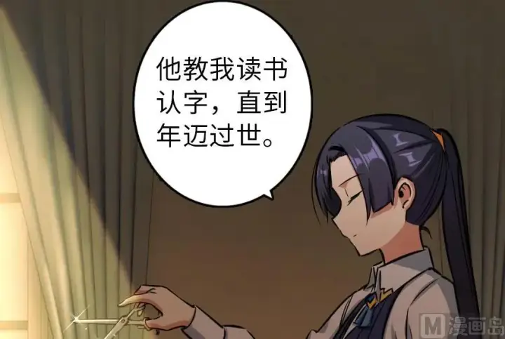 漫画《放开那个女巫》76 不一样的理由第54张图