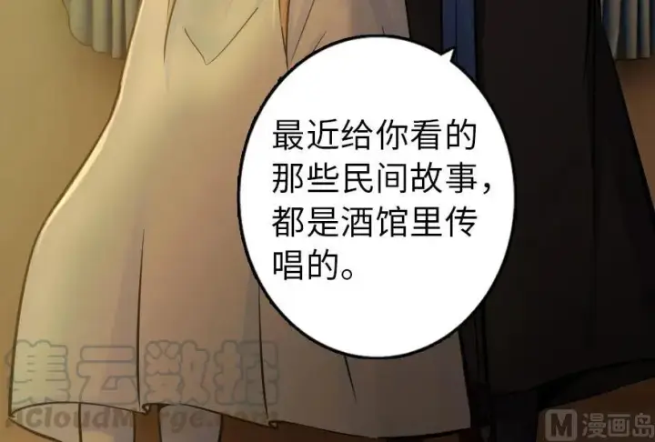 漫画《放开那个女巫》76 不一样的理由第56张图
