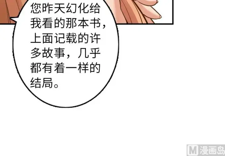 漫画《放开那个女巫》76 不一样的理由第62张图
