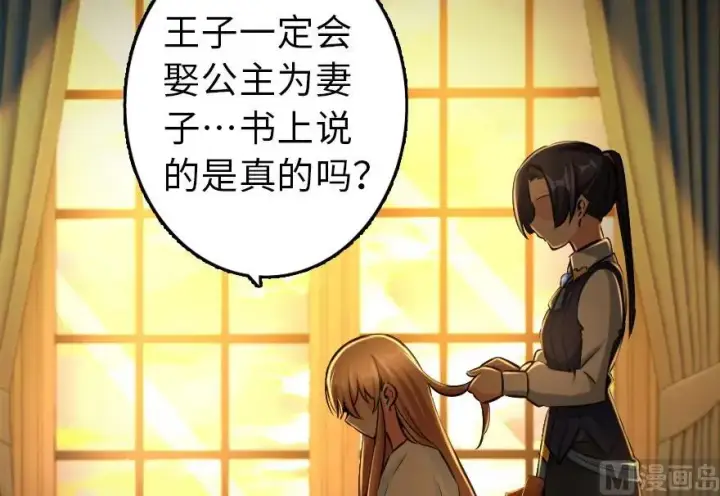 漫画《放开那个女巫》76 不一样的理由第64张图
