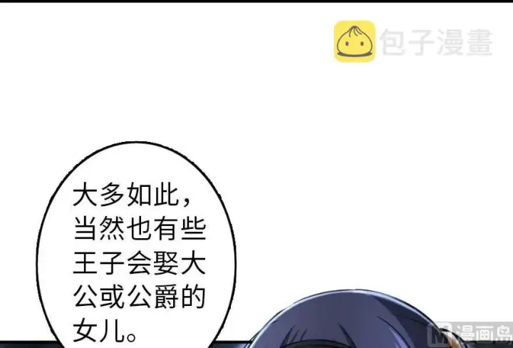 漫画《放开那个女巫》76 不一样的理由第69张图