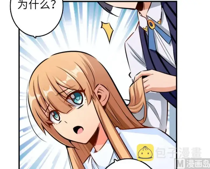 漫画《放开那个女巫》76 不一样的理由第72张图