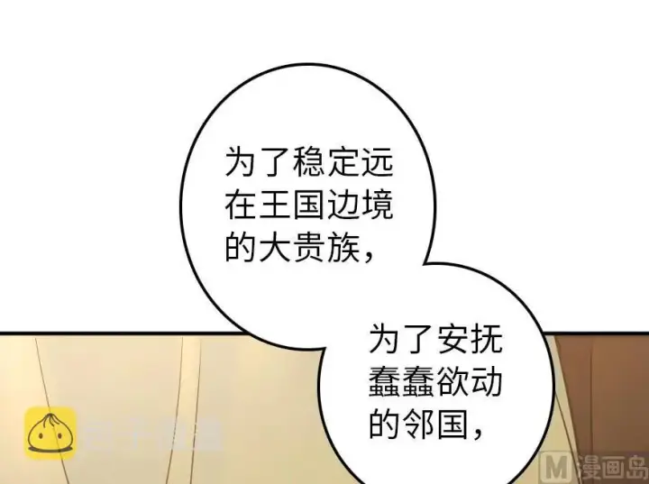 漫画《放开那个女巫》76 不一样的理由第75张图