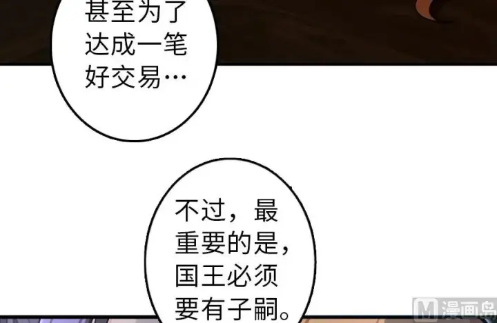 漫画《放开那个女巫》76 不一样的理由第78张图