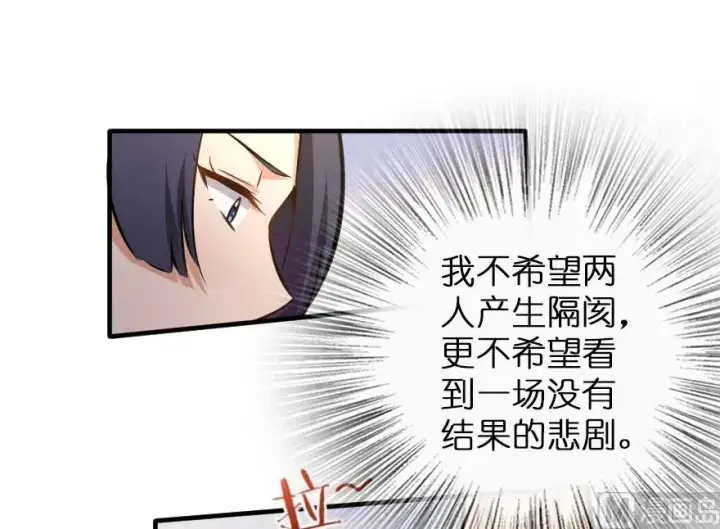 漫画《放开那个女巫》76 不一样的理由第83张图