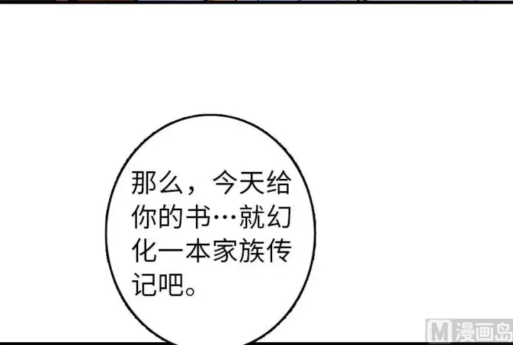 漫画《放开那个女巫》76 不一样的理由第88张图