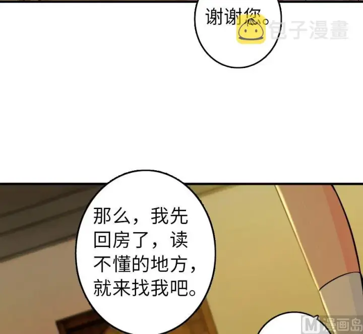 漫画《放开那个女巫》76 不一样的理由第90张图