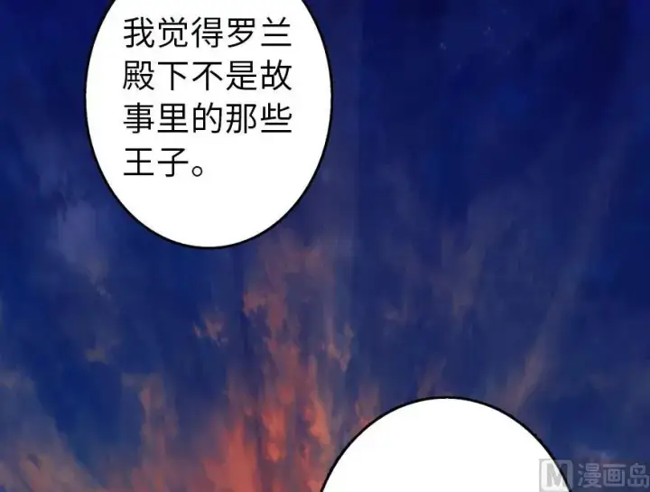 漫画《放开那个女巫》76 不一样的理由第94张图