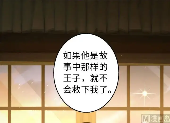 漫画《放开那个女巫》76 不一样的理由第97张图
