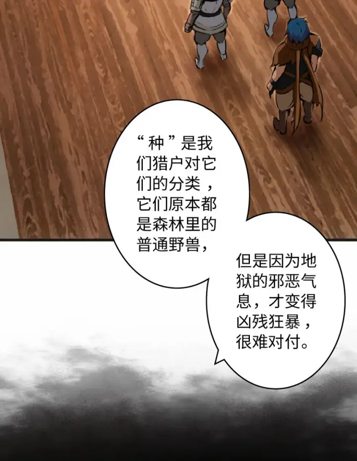 《放开那个女巫》8 邪兽种种图11