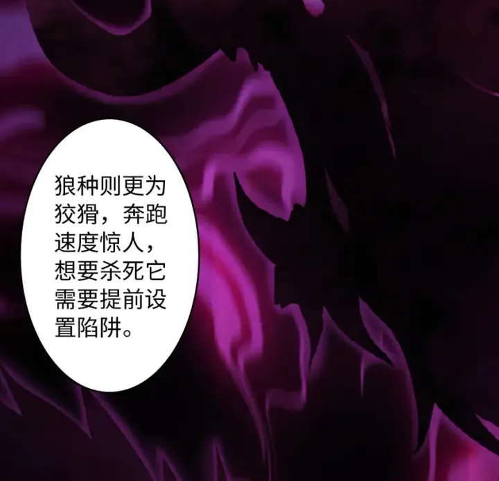 《放开那个女巫》8 邪兽种种图13