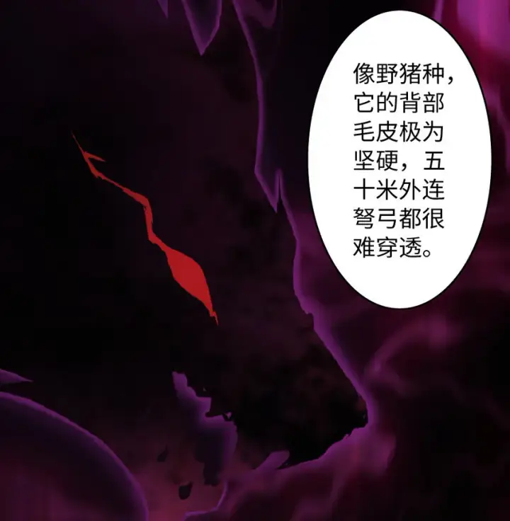 《放开那个女巫》8 邪兽种种图14