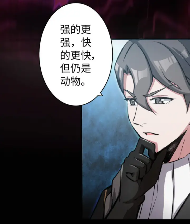 《放开那个女巫》8 邪兽种种图15