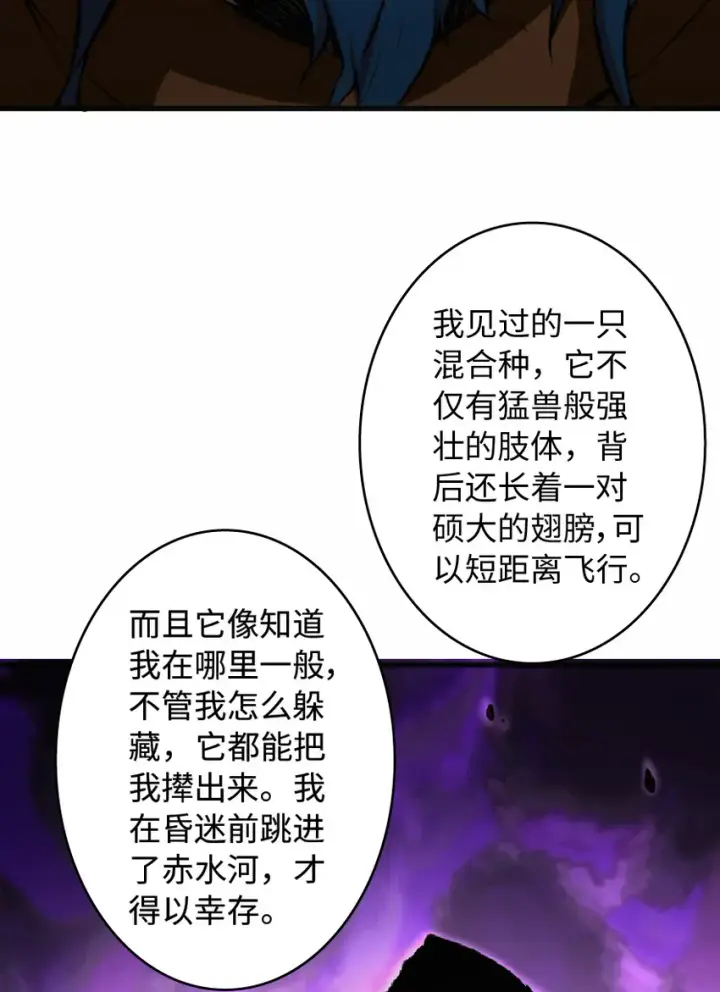 《放开那个女巫》8 邪兽种种图22