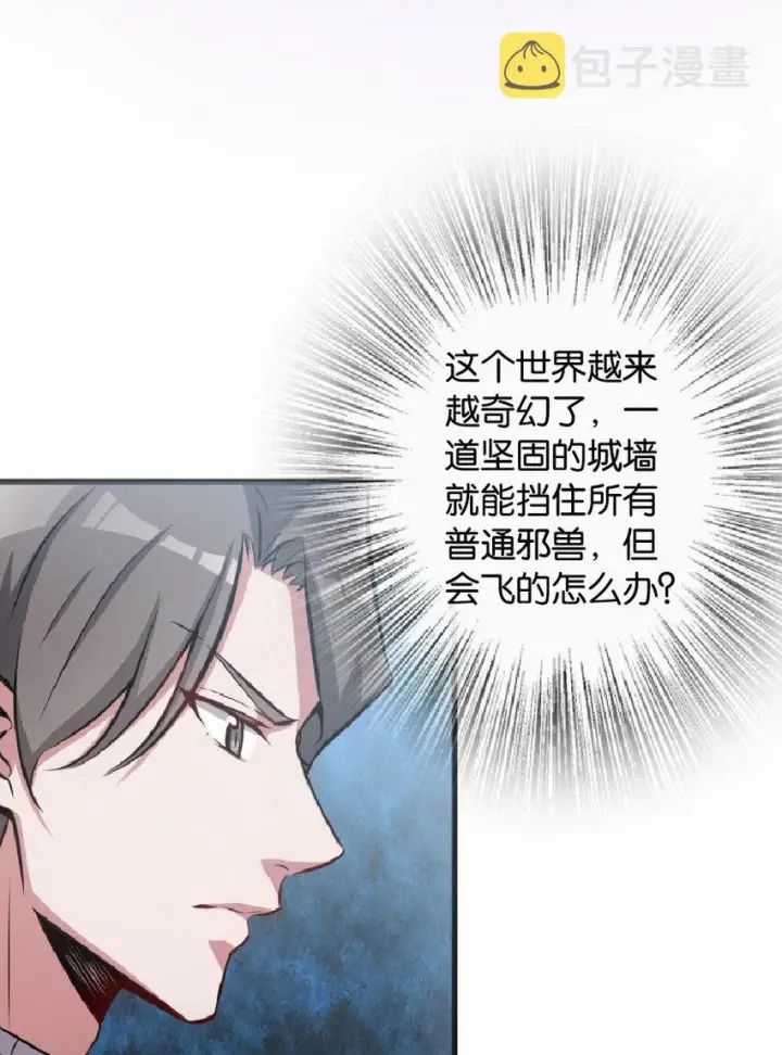 《放开那个女巫》8 邪兽种种图24