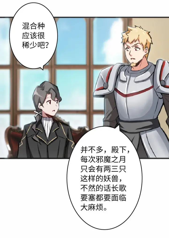 《放开那个女巫》8 邪兽种种图26