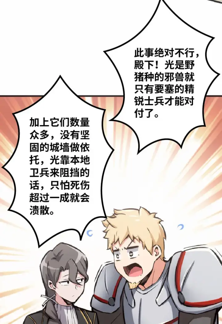 《放开那个女巫》8 邪兽种种图34