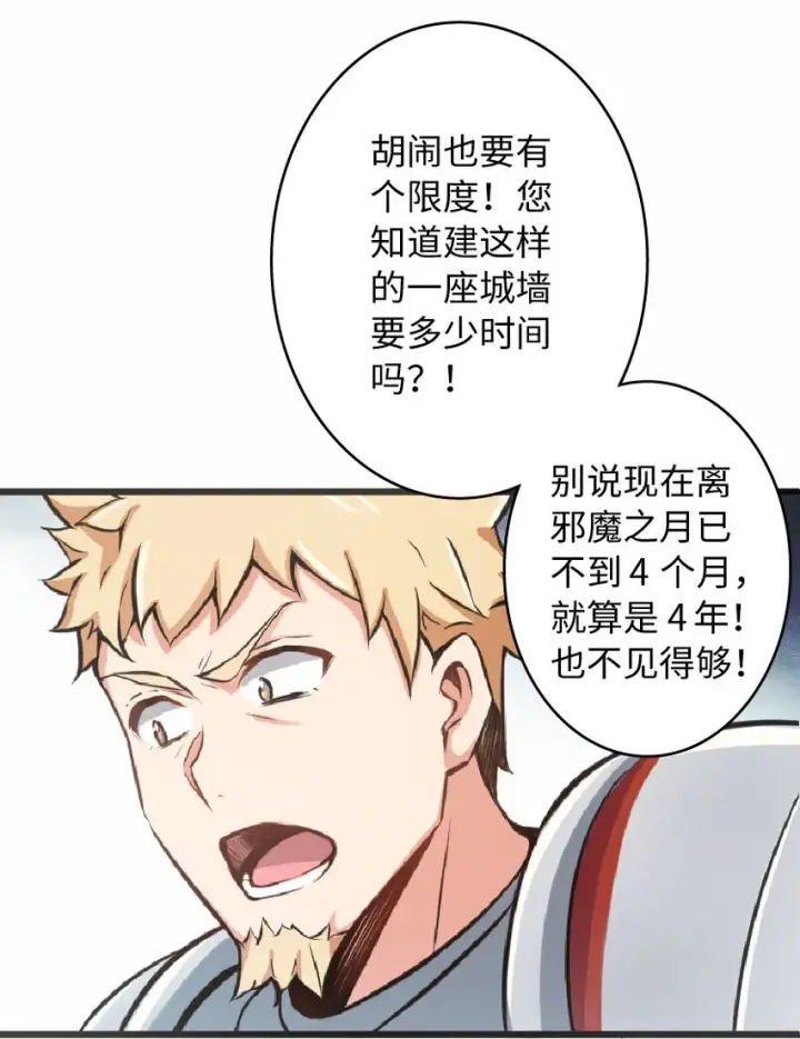 《放开那个女巫》8 邪兽种种图38