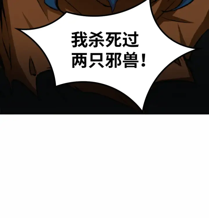 《放开那个女巫》8 邪兽种种图4