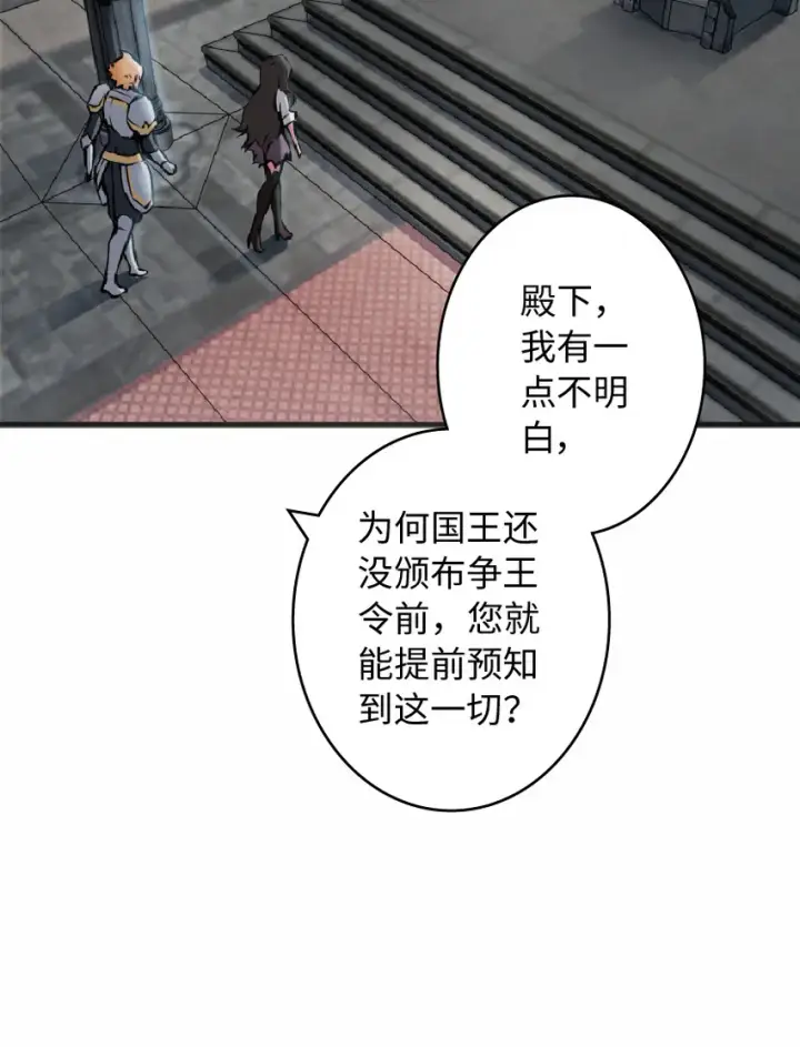 《放开那个女巫》8 邪兽种种图55