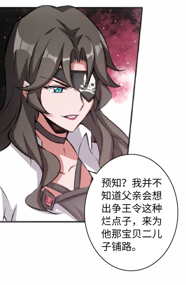 《放开那个女巫》8 邪兽种种图56