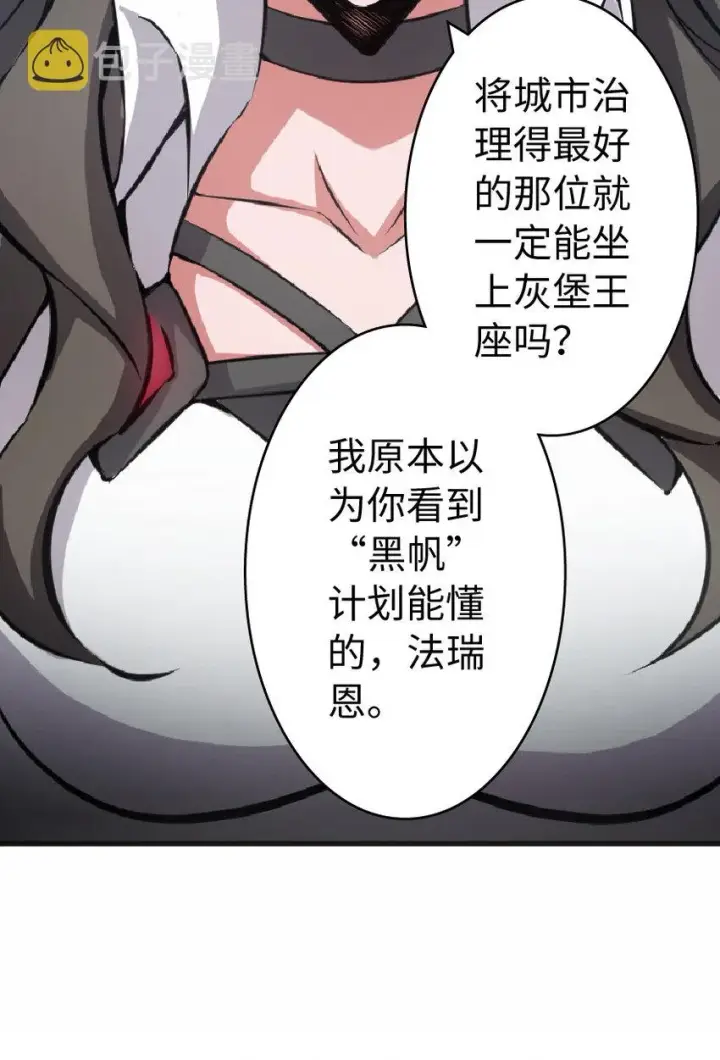 《放开那个女巫》8 邪兽种种图58