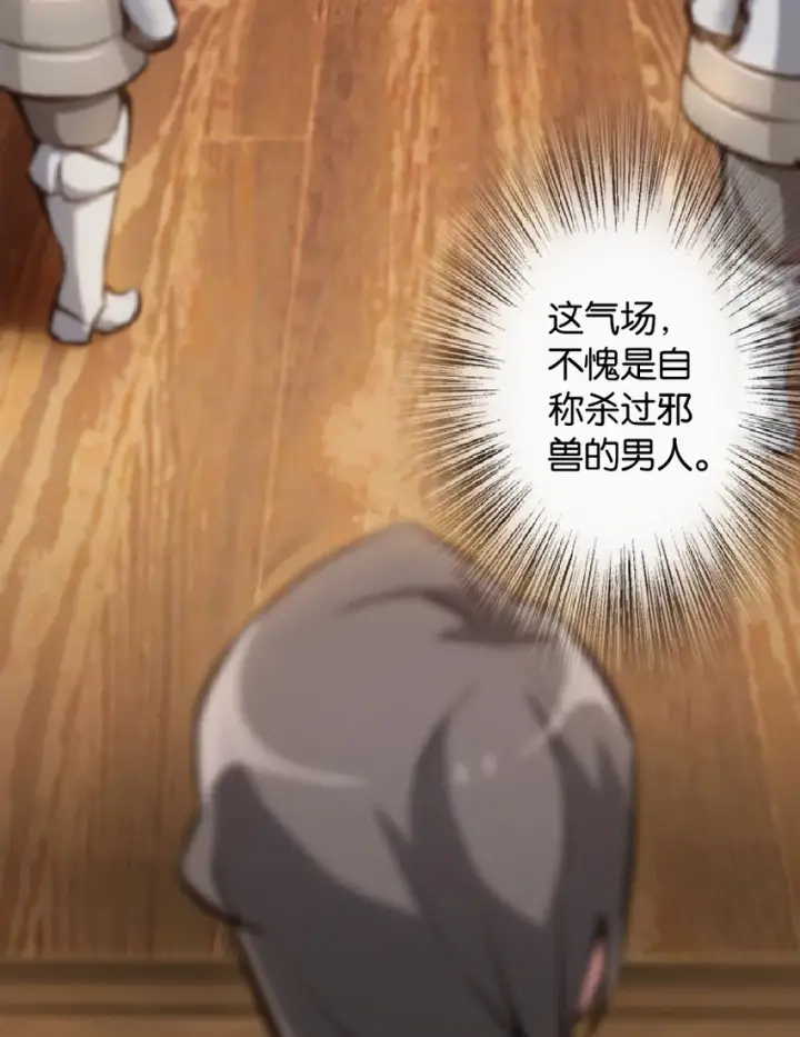 《放开那个女巫》8 邪兽种种图6