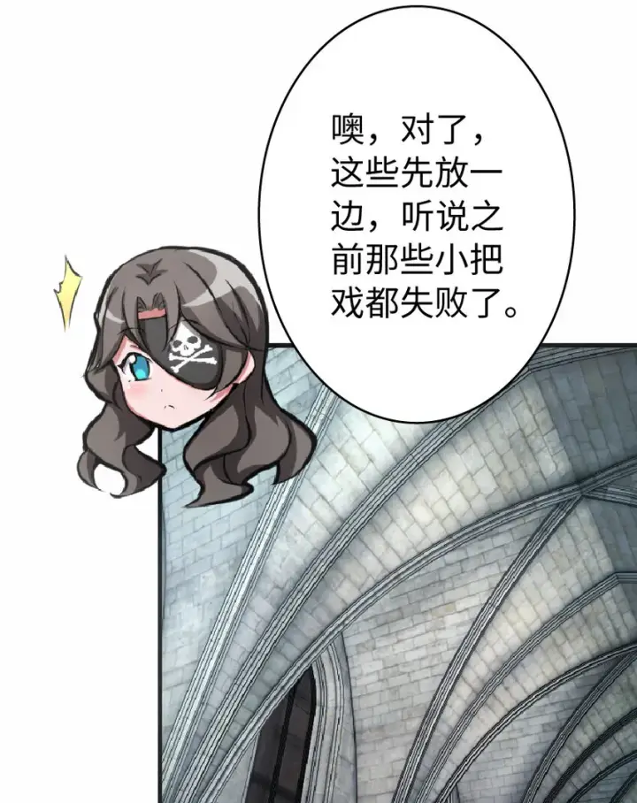 《放开那个女巫》8 邪兽种种图65