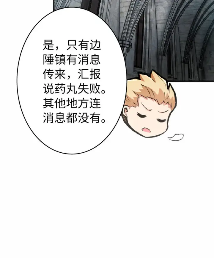 《放开那个女巫》8 邪兽种种图66