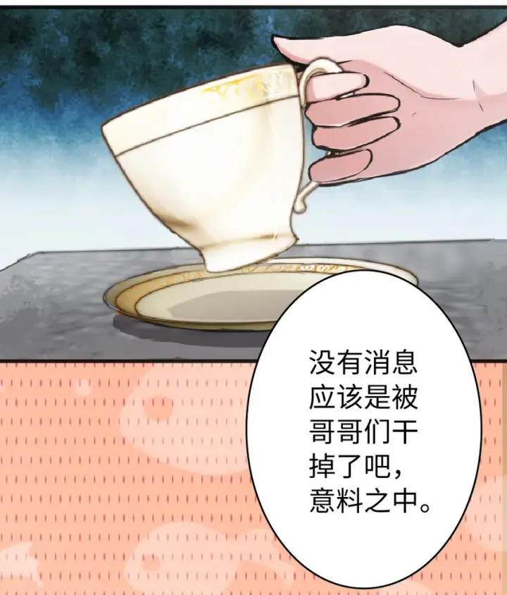 《放开那个女巫》8 邪兽种种图67