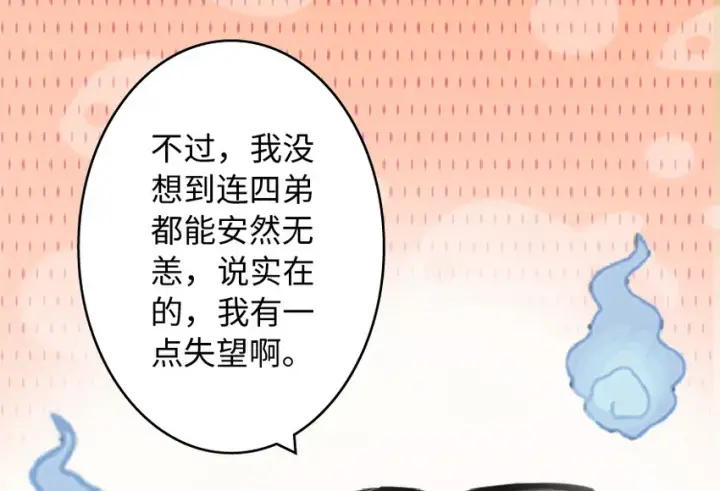《放开那个女巫》8 邪兽种种图68