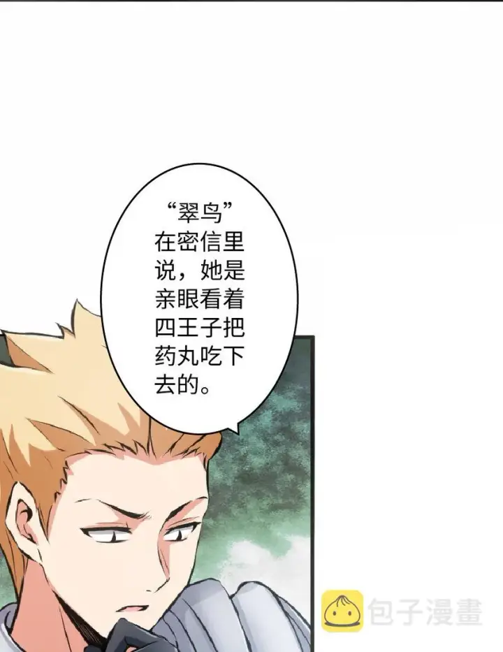 《放开那个女巫》8 邪兽种种图70