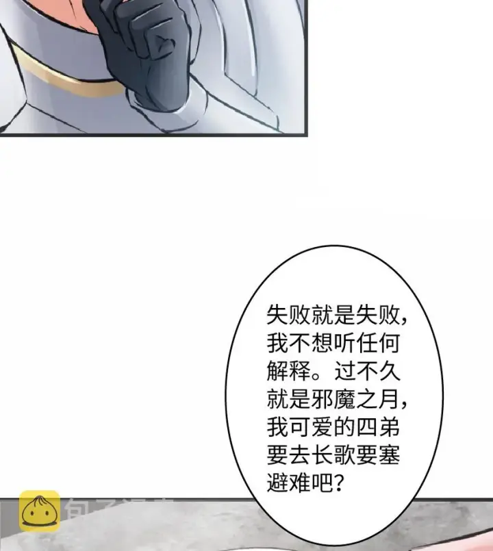 《放开那个女巫》8 邪兽种种图71