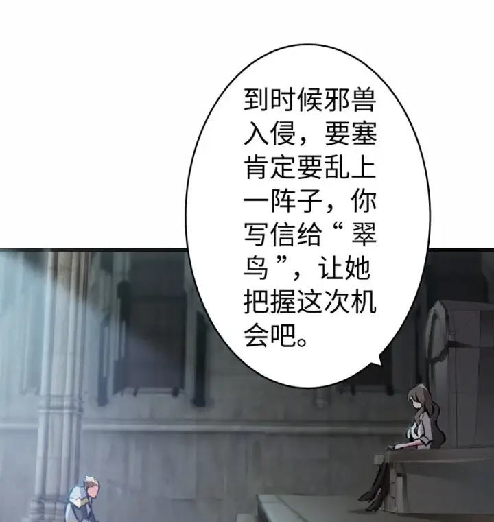 《放开那个女巫》8 邪兽种种图73
