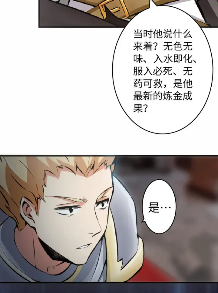 《放开那个女巫》8 邪兽种种图76