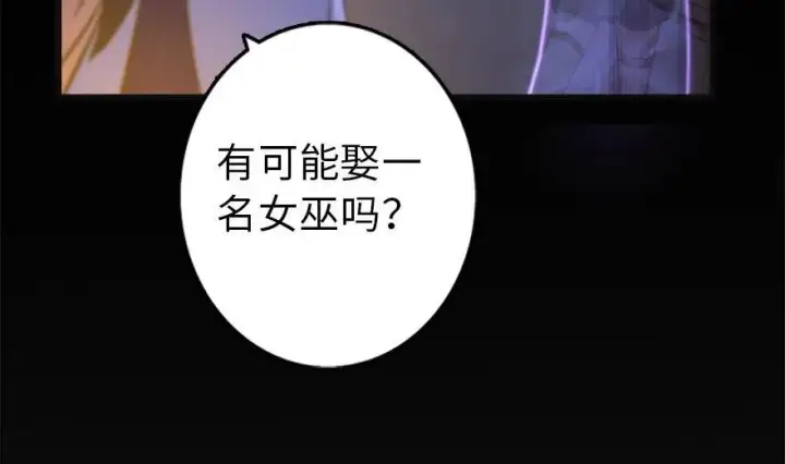 漫画《放开那个女巫》77 一张好牌第108张图