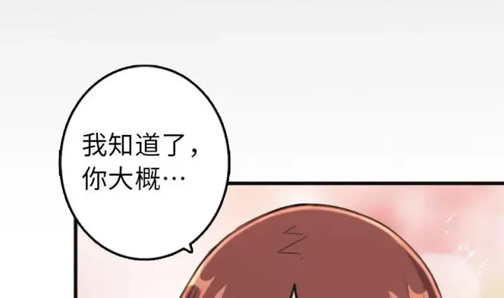 漫画《放开那个女巫》77 一张好牌第114张图