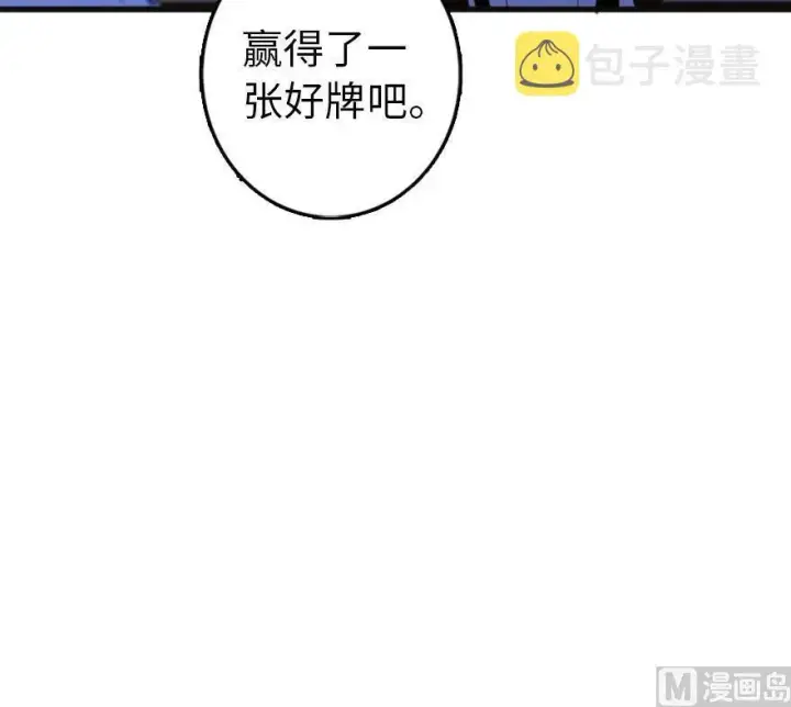 漫画《放开那个女巫》77 一张好牌第118张图