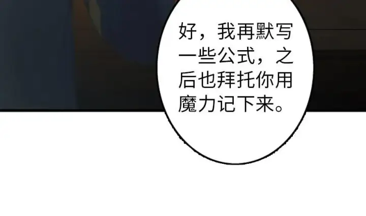 漫画《放开那个女巫》77 一张好牌第14张图
