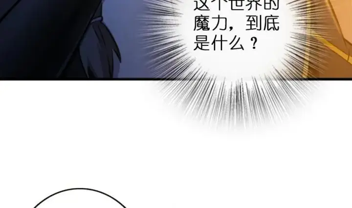 漫画《放开那个女巫》77 一张好牌第30张图