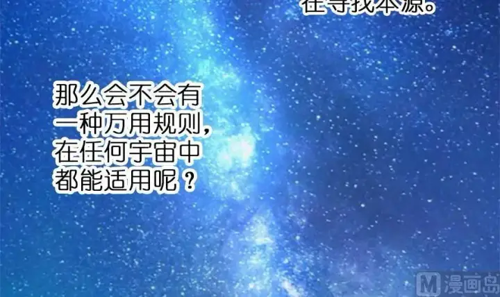 漫画《放开那个女巫》77 一张好牌第37张图