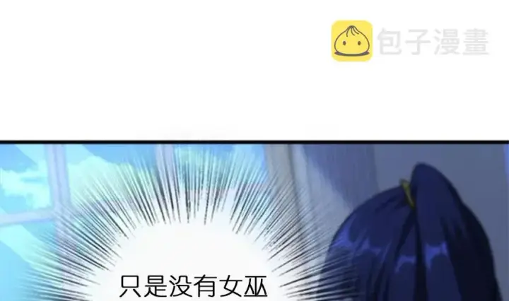 漫画《放开那个女巫》77 一张好牌第39张图