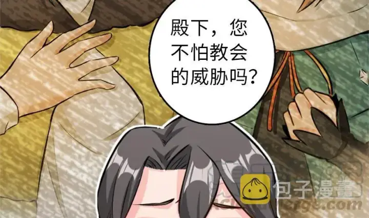 漫画《放开那个女巫》77 一张好牌第56张图