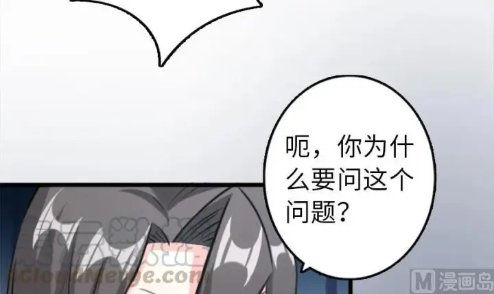 漫画《放开那个女巫》77 一张好牌第61张图